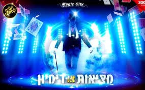 מציאות או דימיון