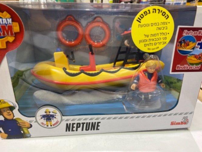 סמי הכבאי הסירה נפטון