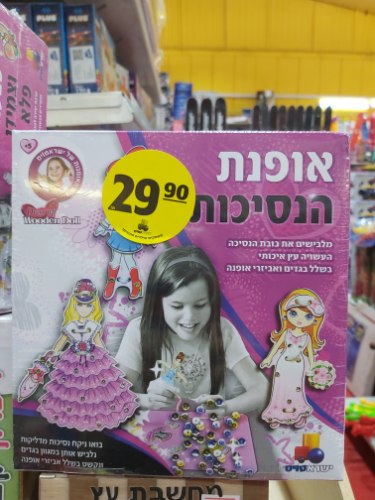 אופנת הנסיכות