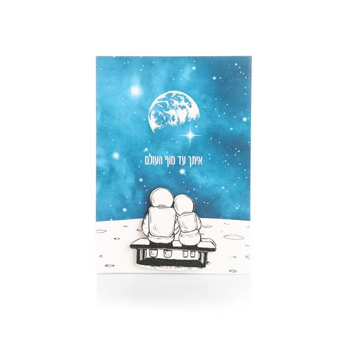 כרטיסי ברכה אהבה אסטרונאוט