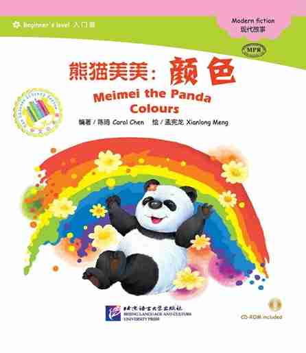 Meimei the Panda: Colours - ספרי קריאה בסינית