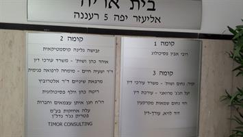 שילוט הכוונה לבניין משרדים אליעזר יפה 5 רעננה