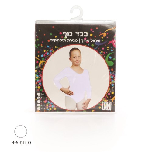 בגד גוף לבן מידות 4-6