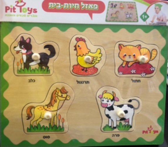 פאזל חיות בית