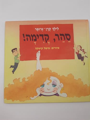 ספר סהר, קדימה!