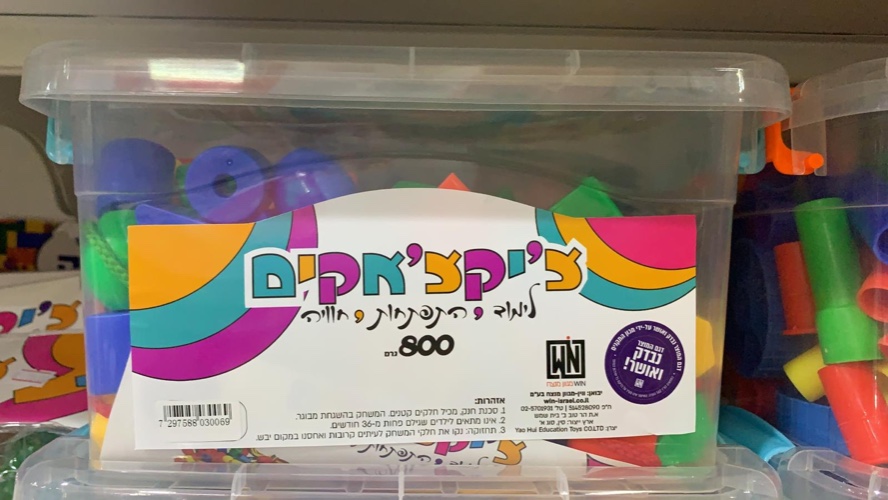 צ׳יקצ׳אקים כדורים