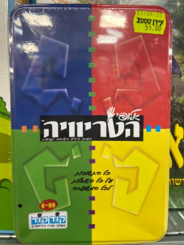 אלופי הטריוויה - קופסת פח לנסיעות