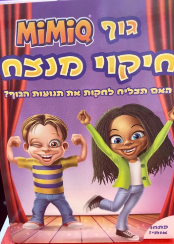 חיקוי מנצח גוף