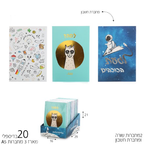 מארז 3 מחברות 14 שורה על חלל