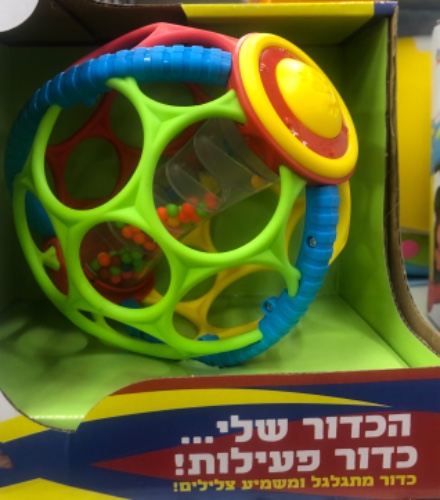 הכדור שלי -כדור מתגלגל ומשמיע צלילים