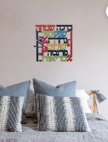 שלט קיר צבעוני 7 ברכות - עברית  BH-21