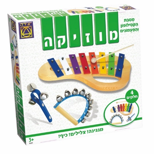 מסיבת הקסילופון והפעמונים- יצירה