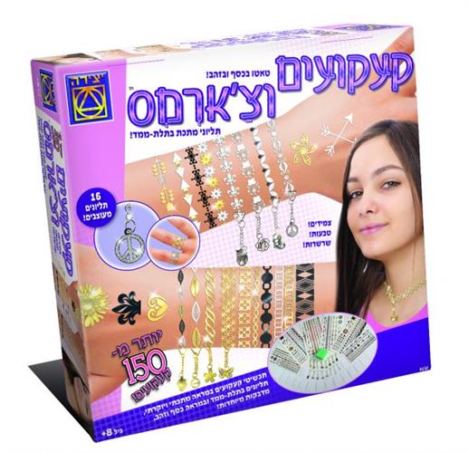 קעקועים וצ’ארמס