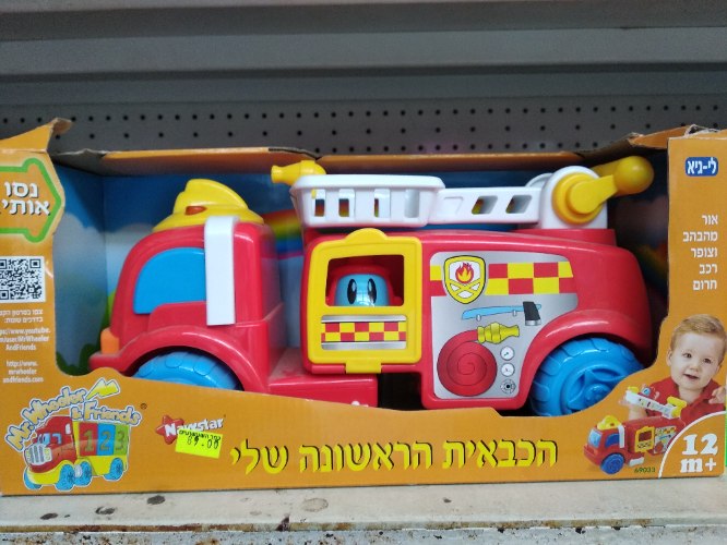 הכבאית הראשונה שלי
