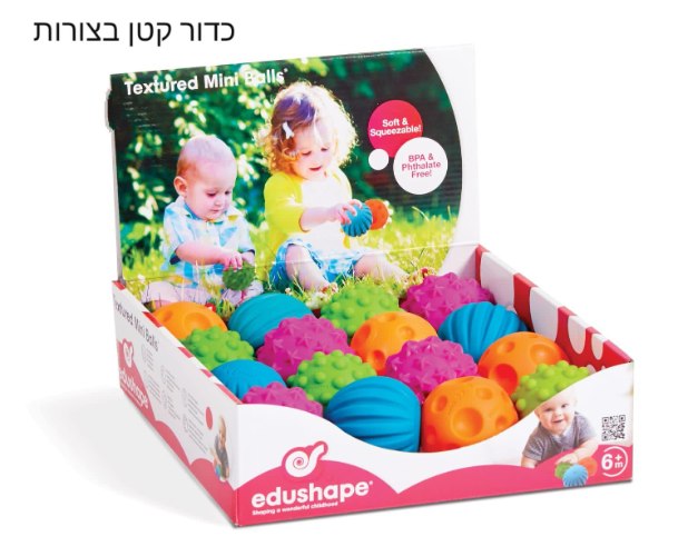 כדור קטן בצורות
