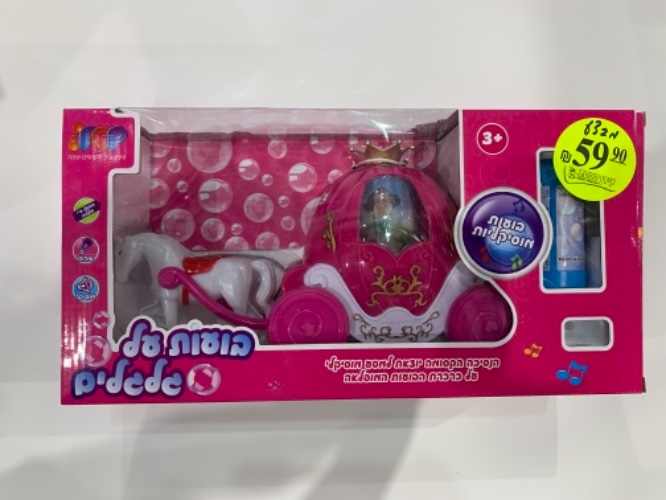 כרכרת בועות מוזיקלית