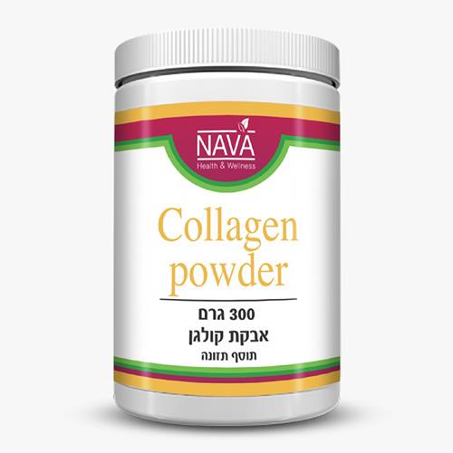 -- אבקת קולגן -- 300 גרם, נאוה