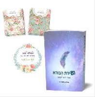 קלפי "חטיפי טוב" + הספר "שירת הבורא"