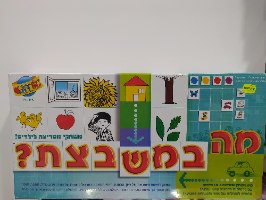 מה במשבצת