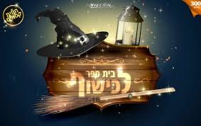 בית הספר לכישוף