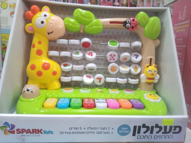 פעלולון החרוזים החכם