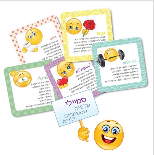 סמיילי - קלפים שמשמחים ילדים (וגם מבוגרים...)