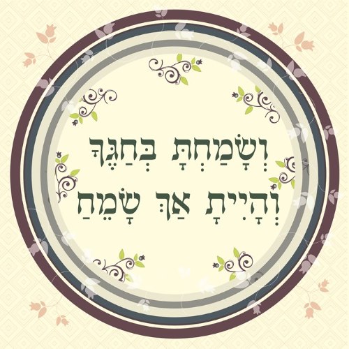 קישוט לסוכה "ושמחתך בחגך.." עגול