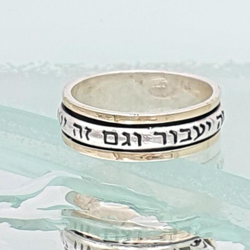 R-67 טבעת מסתובבת  כסף זהב 14K לגבר   עם חריטה ... זה יעבור וגם זה יעבור ....