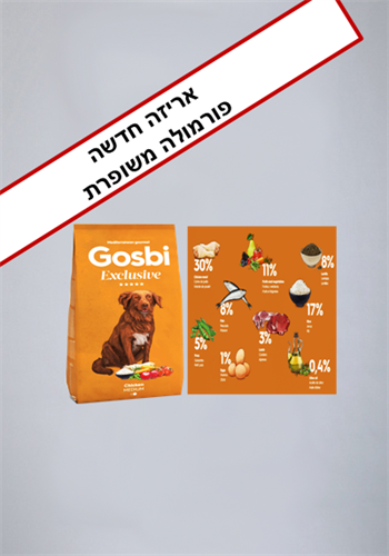 גוסבי אקסלוסיב עוף אורז ודגי ים משקל: 2 ק''ג