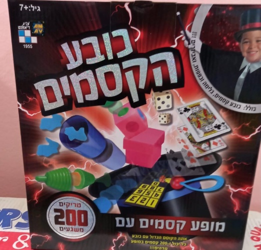 כובע הקסמים