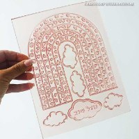 תבנית קשת גדולה עם קישוטים 2021| טופר קשת גדולה| תבנית עוגת יום הולדת חדש מאתי דבש