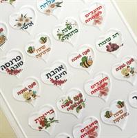 דף טרנספר - ראש השנה - ללוח בצורת לבבות -RH20