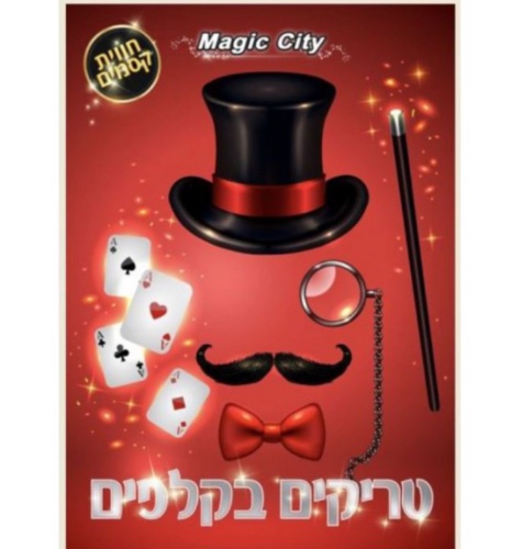 טריקים בקלפים