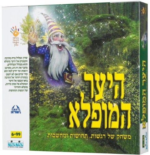 היער המופלא