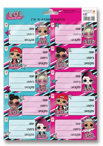 מדבקות למחברת (3) LOL