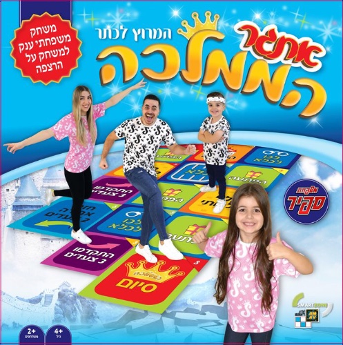 אתגר הממלכה משפחת ספיר