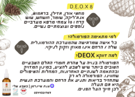D.E.O.X 8