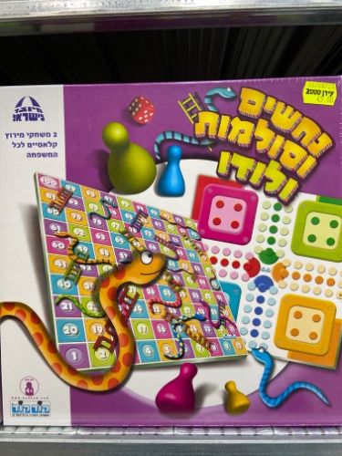נחשים וסולמות ולודו