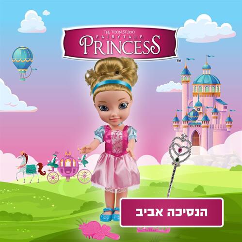 בובה הנסיכה אביב