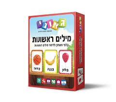 מילים  ראשונות