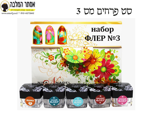 סט מתפשט - פרחים מס 3