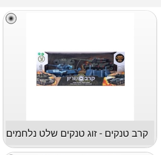 זוג טנקים על שלט נלחמים