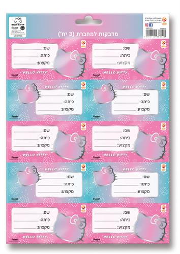מדבקות למחברת (3) הלו קיטי