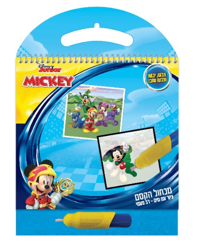 מכחול הקסם- מיקי מאוס