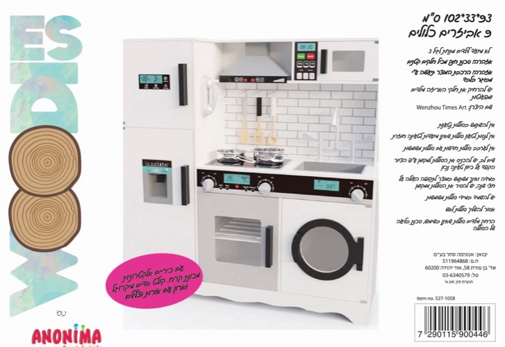 מטבח עץ ענקי מפואר + 9 אביזרים