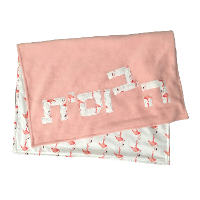 שמיכת תינוק מעוצבת עם כיתוב "הבוסית"