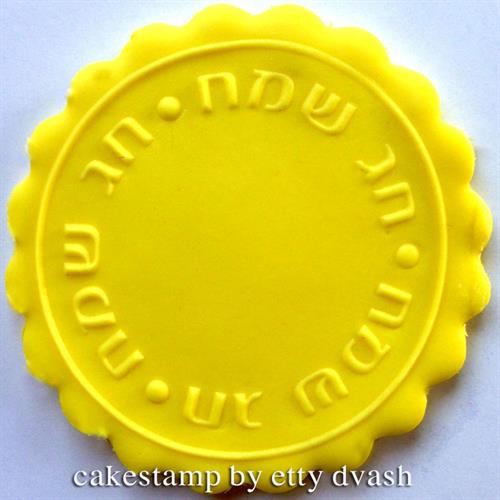 חג שמח תבליט אוניברסלי