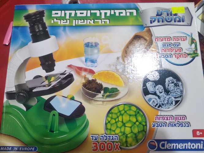 המיקרוסקופ הראשון שלי