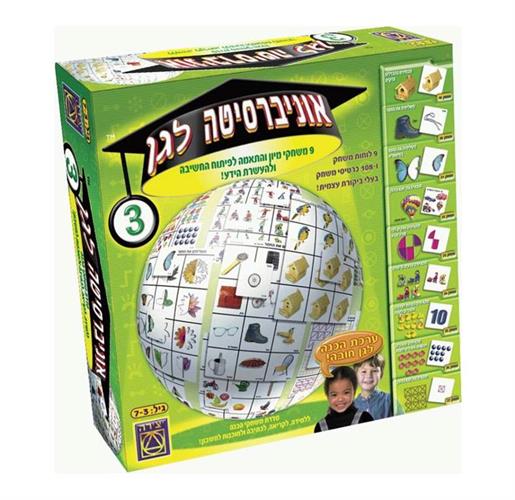 אוניברסיטה לגן 3