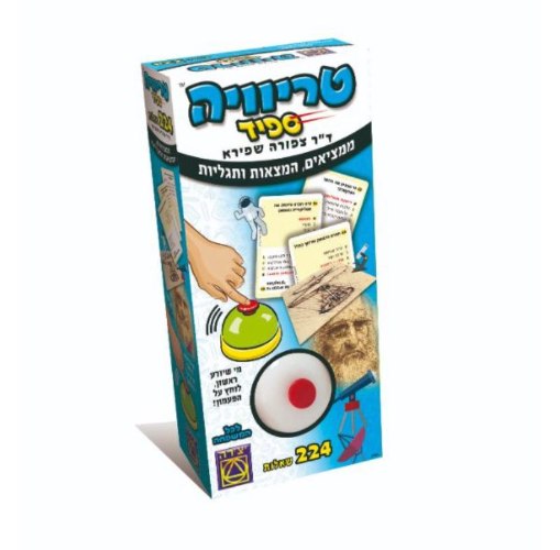 טריוויה ספיד- ממציאים המצאות ותגליות